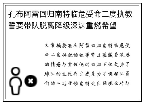 孔布阿雷回归南特临危受命二度执教誓要带队脱离降级深渊重燃希望 孔布阿雷回归南特临危受命二度执教誓要带队脱离降级深渊重燃希望