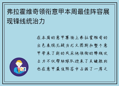 弗拉霍维奇领衔意甲本周最佳阵容展现锋线统治力 弗拉霍维奇领衔意甲本周最佳阵容展现锋线统治力