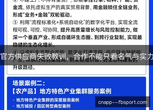 官方供应商失败教训，合作不能只看名气与实力
